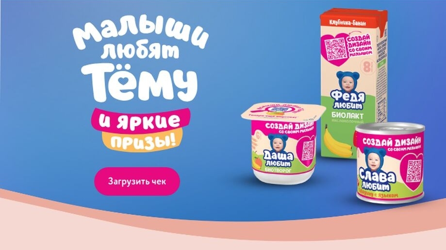 Изображение акции «Малыши любят Тёму в Детском мире»