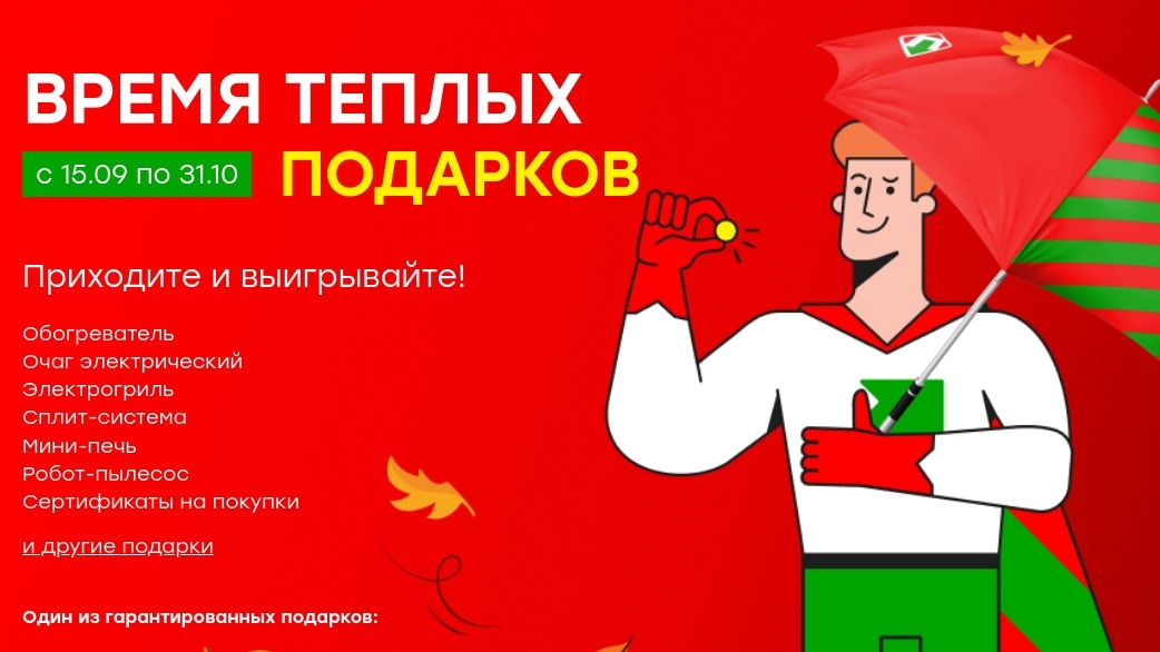 Изображение акции «Время теплых подарков»