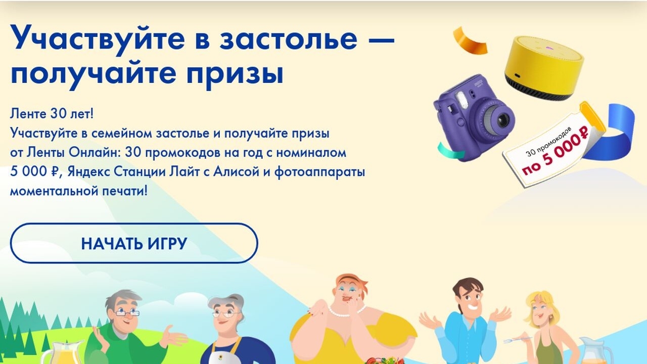 Изображение акции «Семейное застолье»