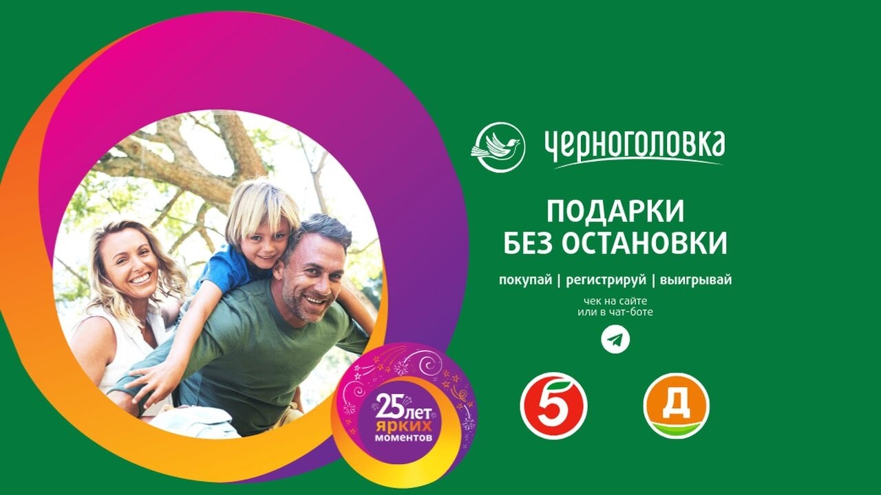 Изображение акции «25 лет ярких моментов :: Дикси»