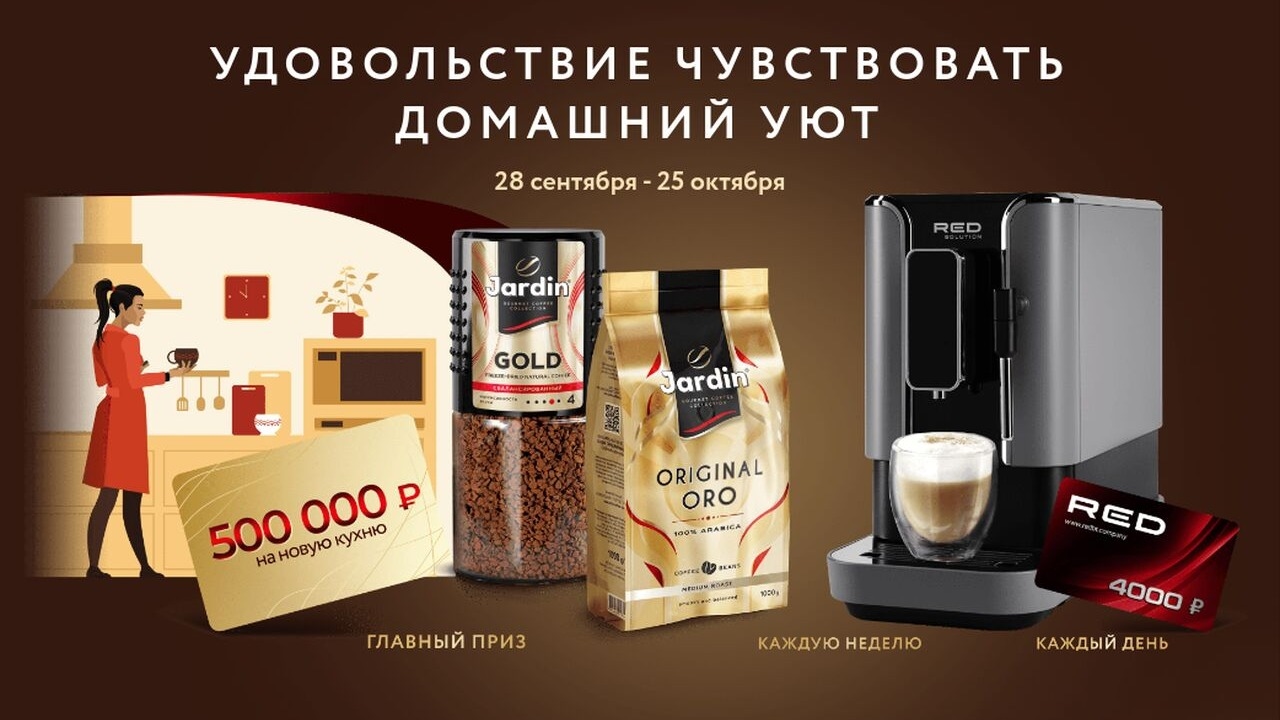 Изображение акции «УДОВОЛЬСТВИЕ ЧУВСТВОВАТЬ ДОМАШНИЙ УЮТ»