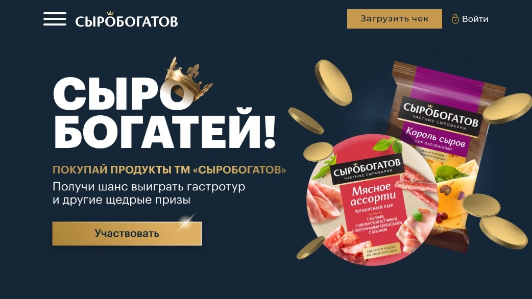 Изображение акции «Сыробогатей!»