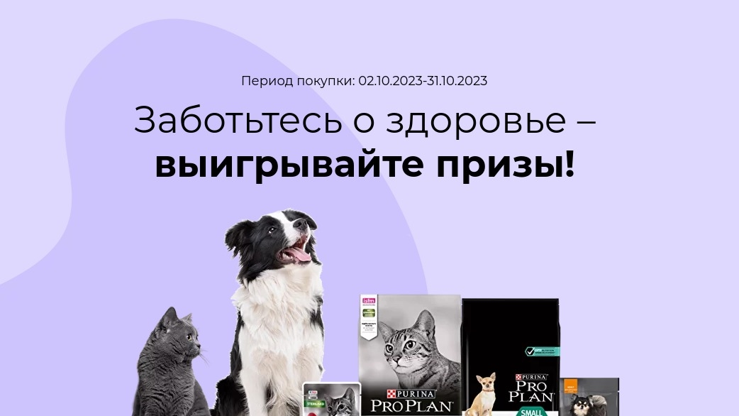 Изображение акции «Заботьтесь о здоровье - выигрывайте призы»