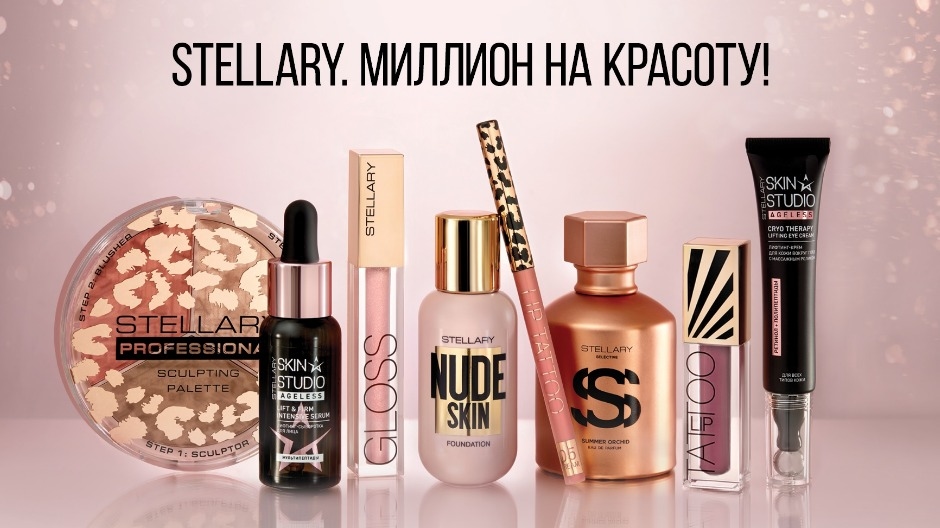 Изображение акции «Stellary. Миллион на красоту!»