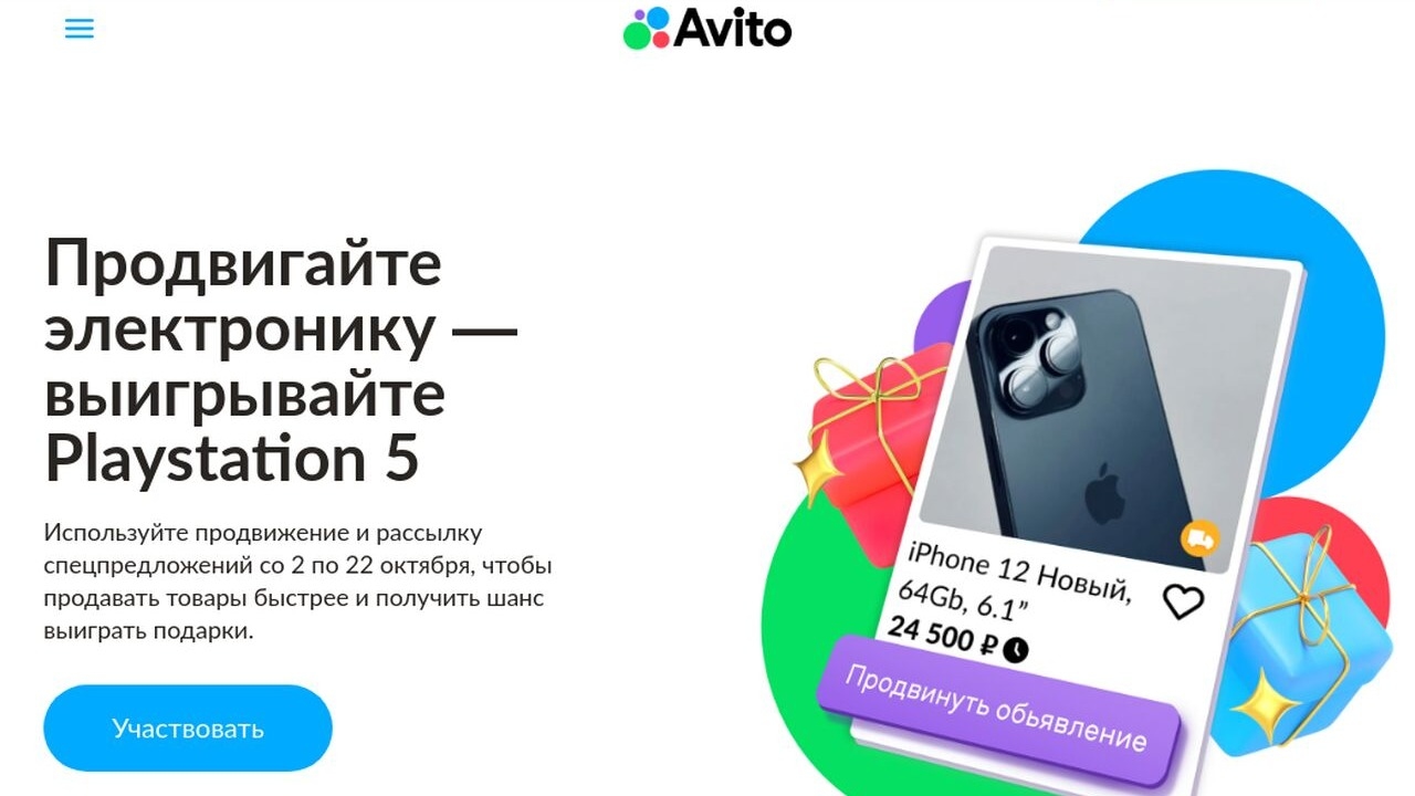 Изображение конкурса «Плати. Продвигай. Выигрывай»