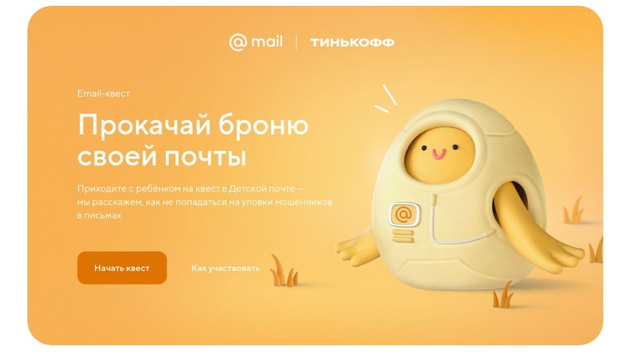 Изображение акции «Детская Почта и Тинькофф Джуниор»