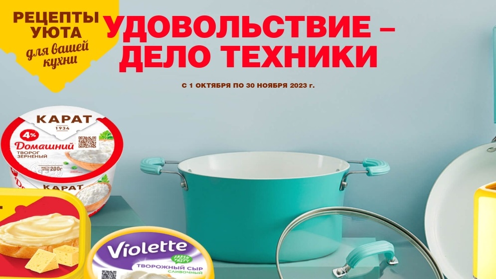 Изображение акции «Удовольствие — дело техники»