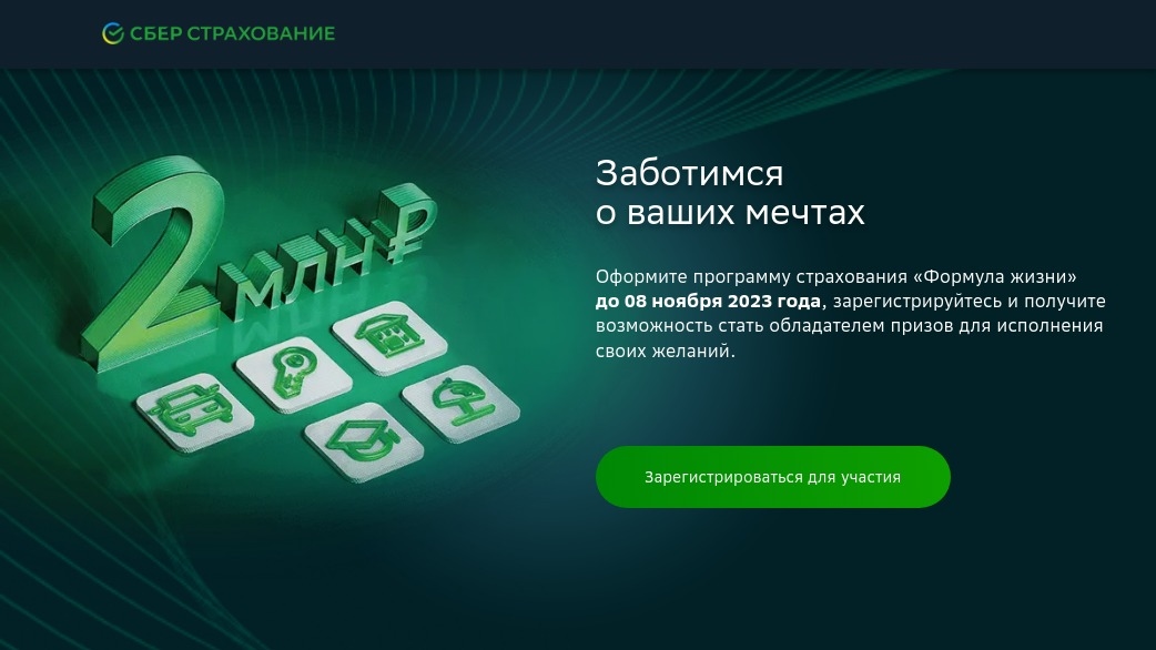 Изображение акции «Заботимся о ваших мечтах»