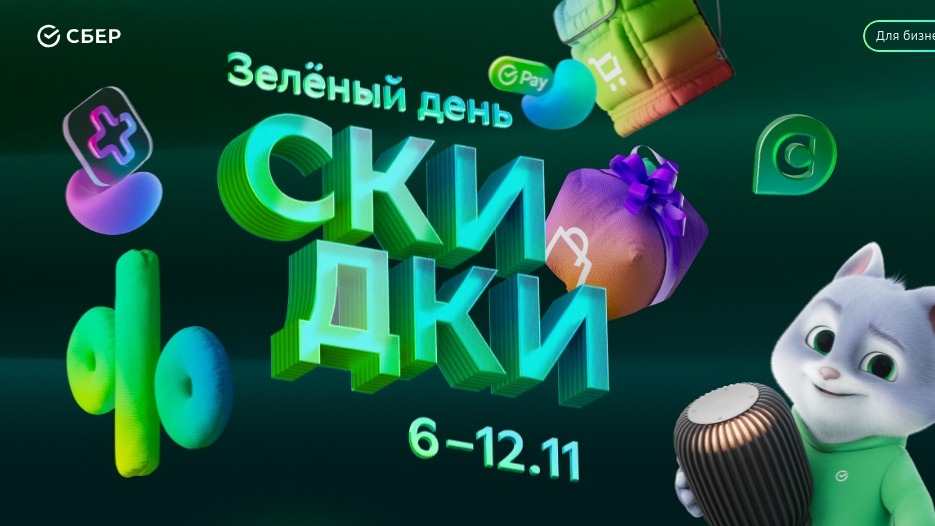 Изображение акции «До 1 000 000 бонусов в Зелёный День 2023»