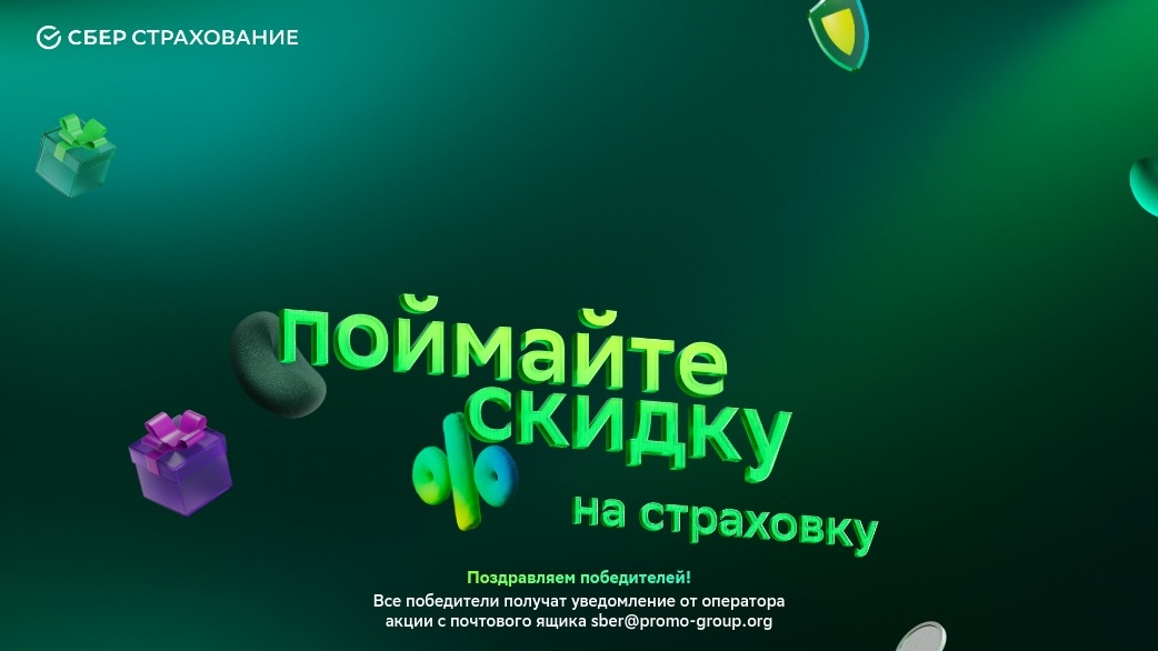 Изображение акции «ПОЙМАЙТЕ СКИДКУ»