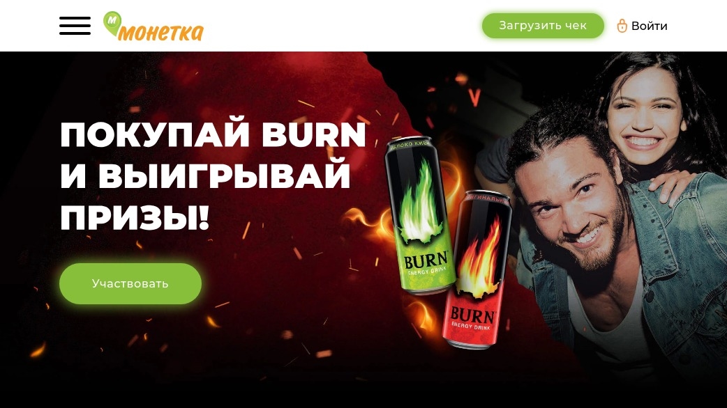 Изображение акции «Купи Бёрн – получи возможность выиграть призы»