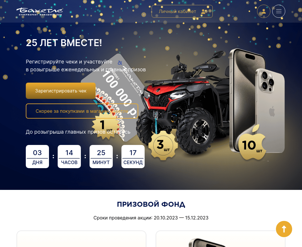 Изображение акции «25 лет вместе»