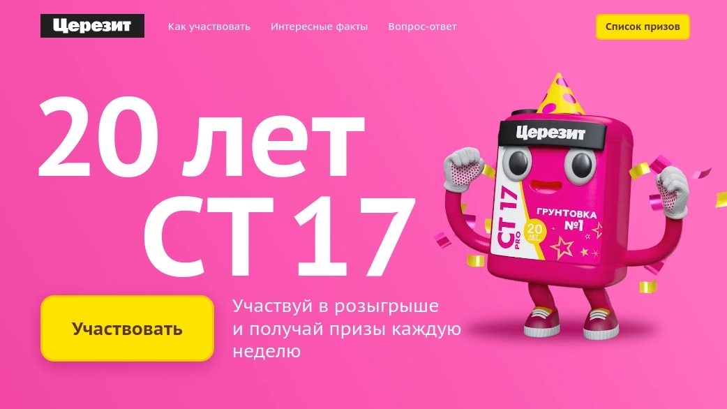 Изображение акции «20 лет СТ17»