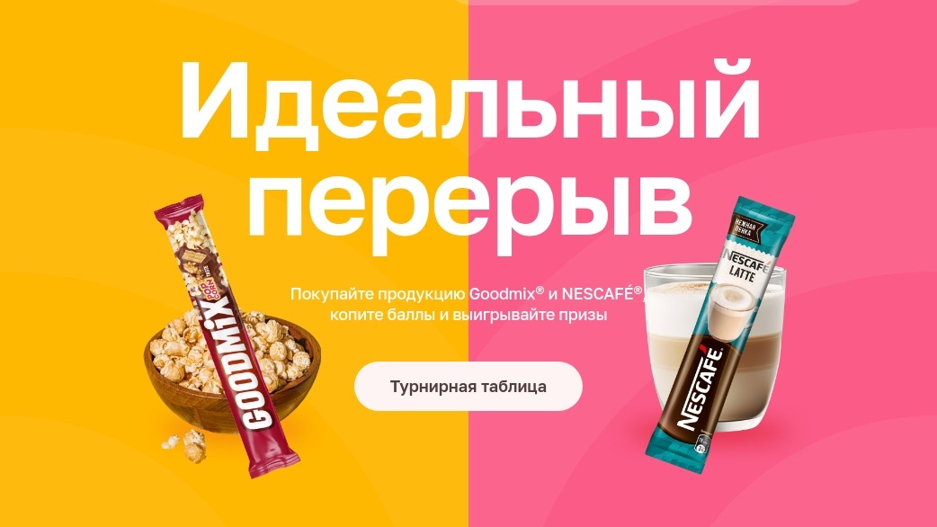 Изображение акции «Идеальный перекус»