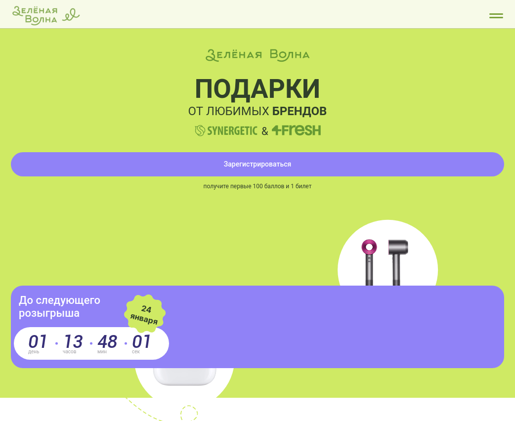 Изображение акции «Зеленая волна»