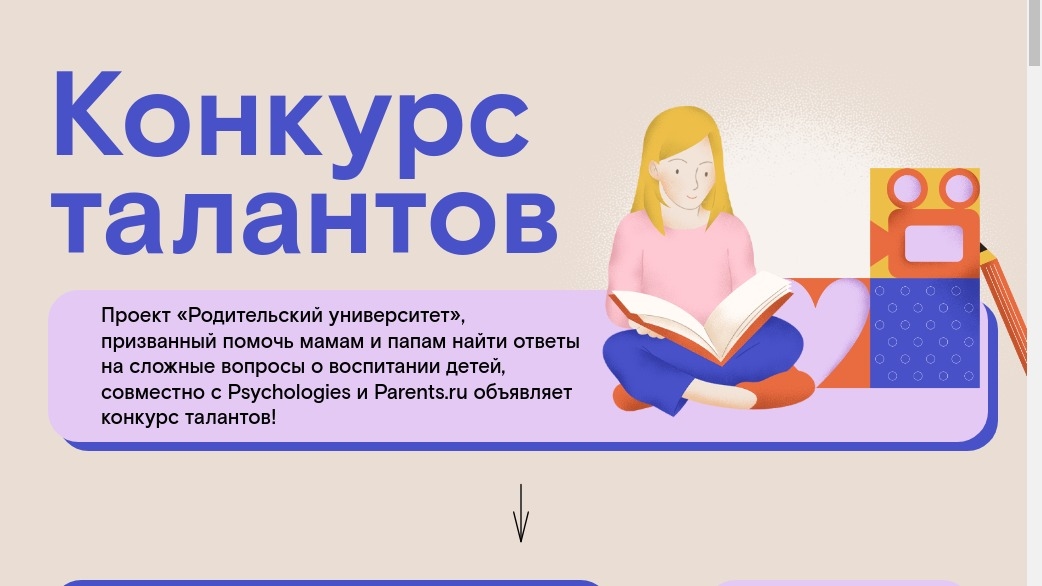 Изображение конкурса «Конкурс талантов»