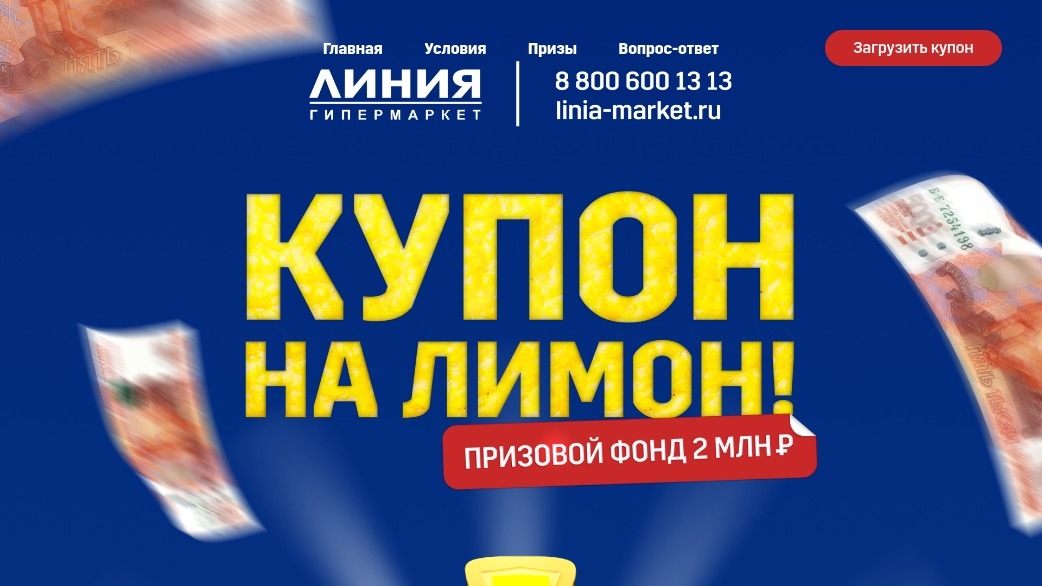 Изображение акции «Розыгрыш 2 000 000 рублей»