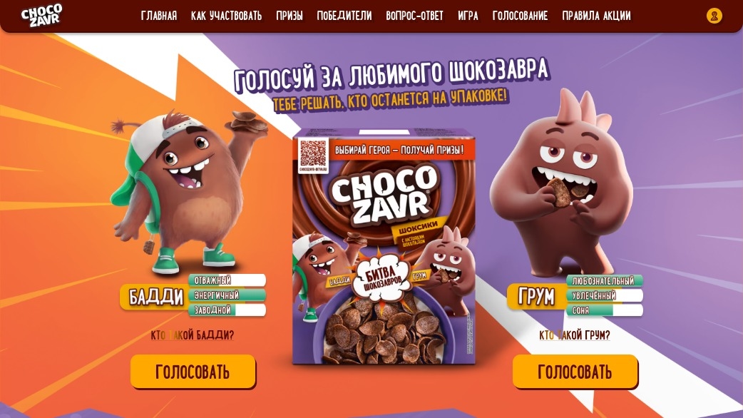 Изображение акции «Битва Шокозавров»