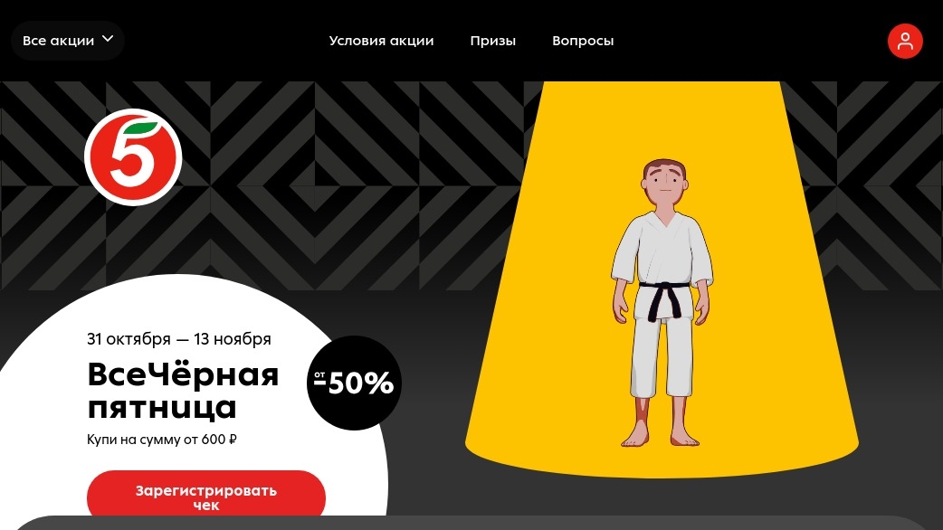 Изображение акции «Черная пятница»