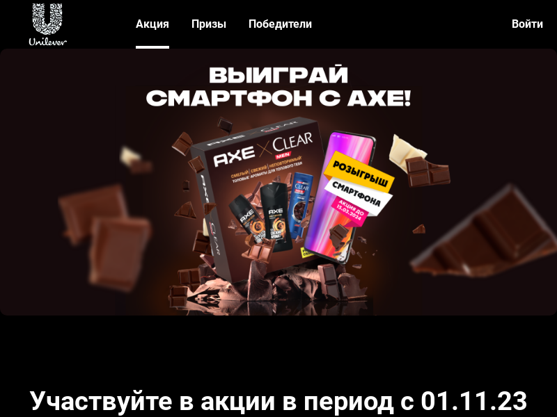 Изображение акции «ВЫИГРАЙ СМАРТФОН С АХЕ»