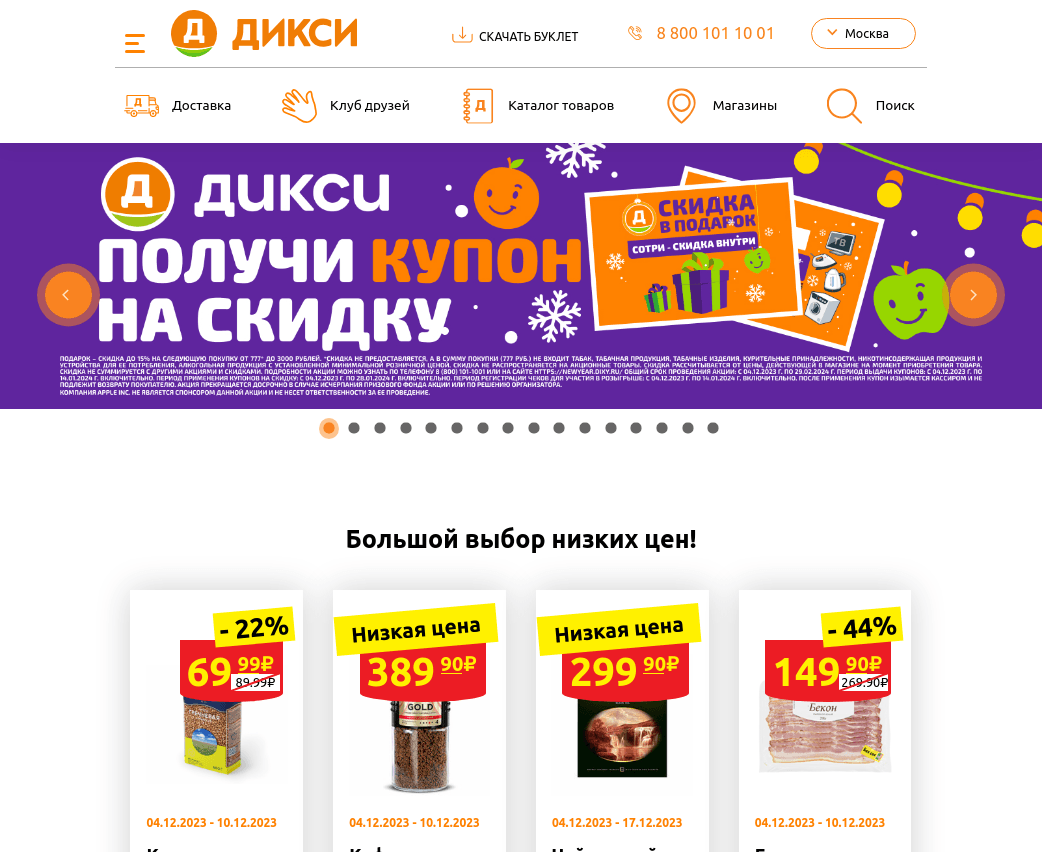 Изображение акции «Призы как по волшебству»