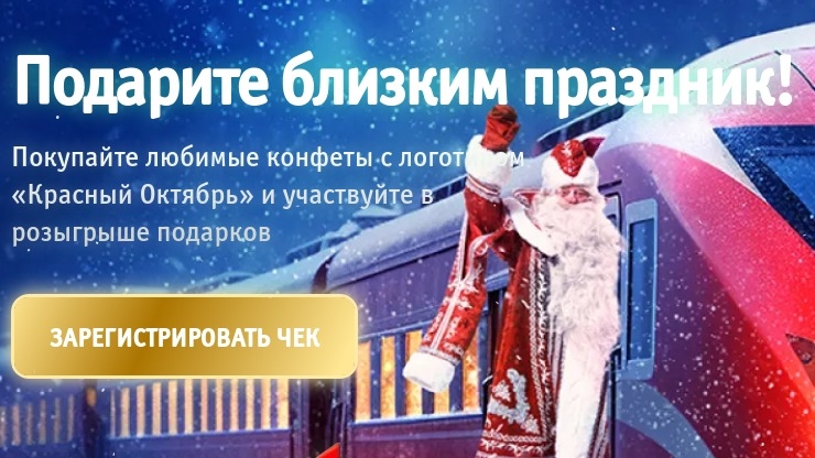 Изображение акции «Подарите близким праздник!»