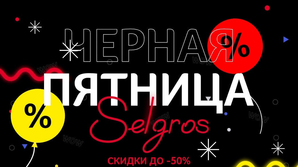 Изображение акции «Черная пятница. Колесо фортуны»