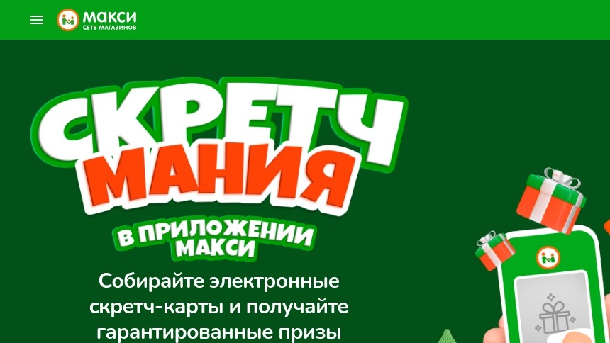 Изображение акции «СкретчМания»