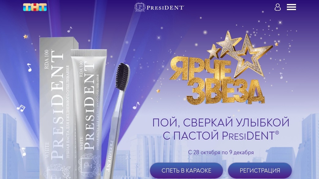 Изображение конкурса «ПОЙ ЯРЧЕ ЗВЕЗД С PRESIDENT»