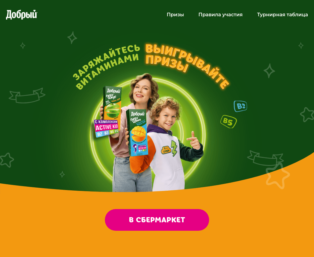 Изображение акции «Заряжайтесь витаминами. Выигрывайте призы»