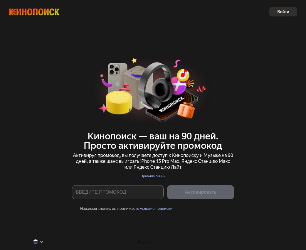 Изображение конкурса «Розыгрыш за активацию промокода на Яндекс Плюс»