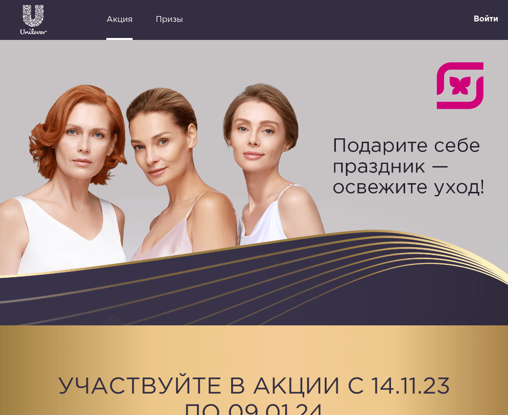 Изображение акции «Подарите себе праздник - освежите уход!»