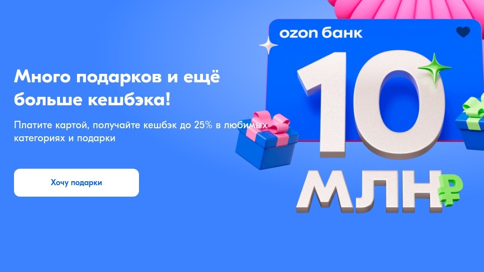 Изображение акции «Разыгрываем подарки на 10 000 000 рублей»