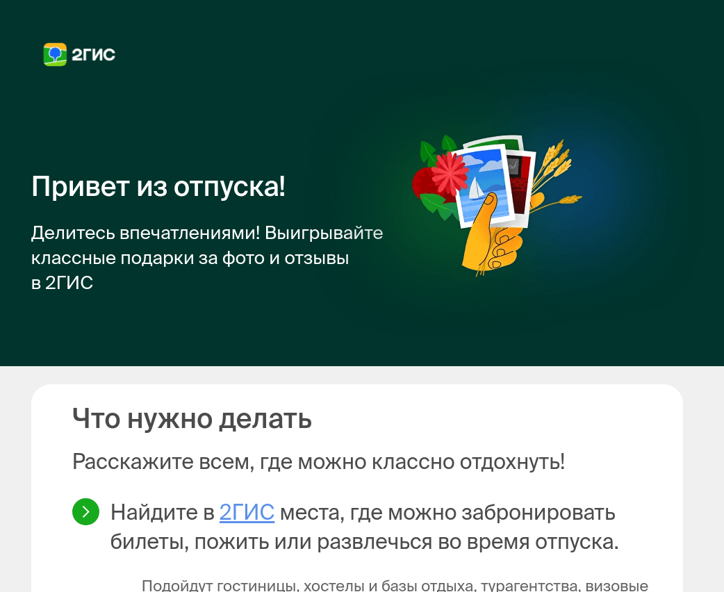 Изображение акции «Привет из отпуска!»