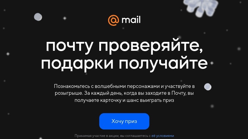 Изображение акции «Новогодний розыгрыш в Почте»