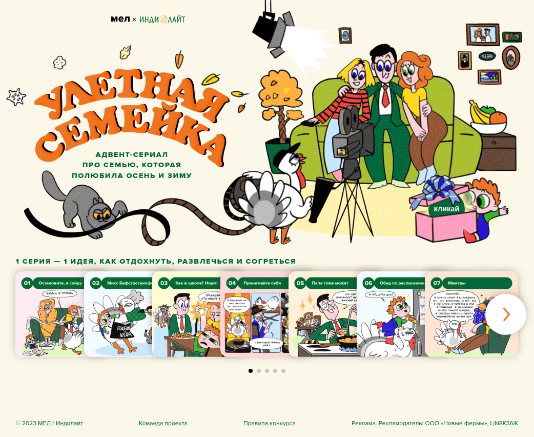 Изображение акции «Улетная семейка. Адвент-сериал из 30 идей, как отдохнуть, развлечься и согреться»