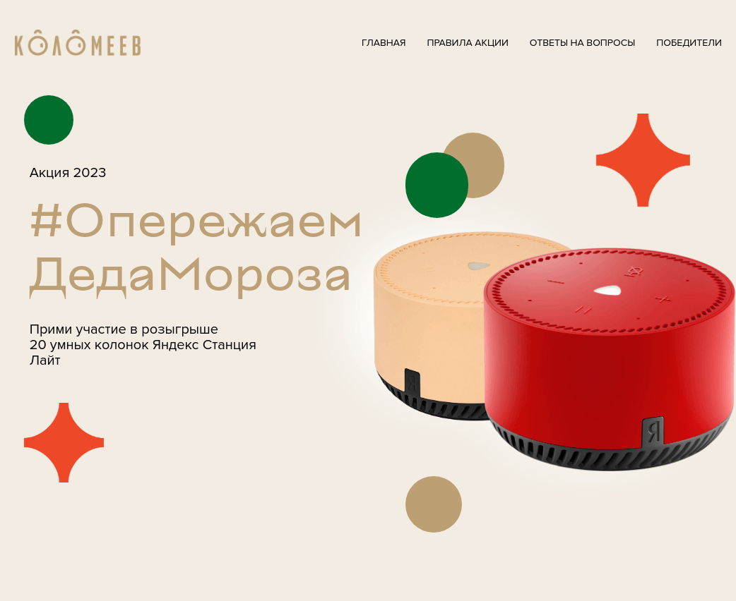 Изображение акции «Опережаем Деда Мороза»