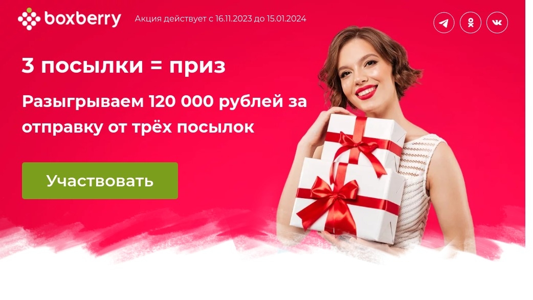Изображение конкурса «Новогодний розыгрыш :: Boxberry»