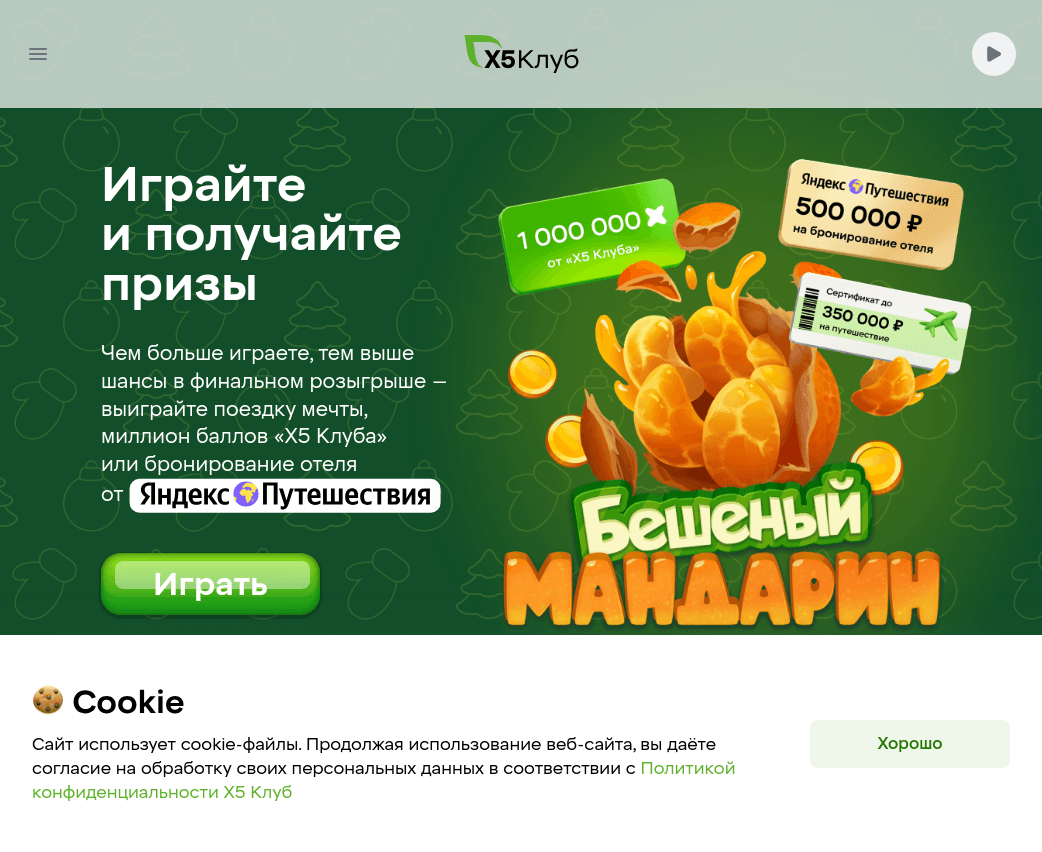 Изображение акции «Игра «Бешеный мандарин»