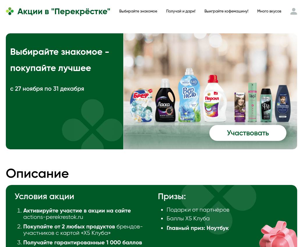 Изображение акции «Выбирайте знакомое - покупайте лучшее»