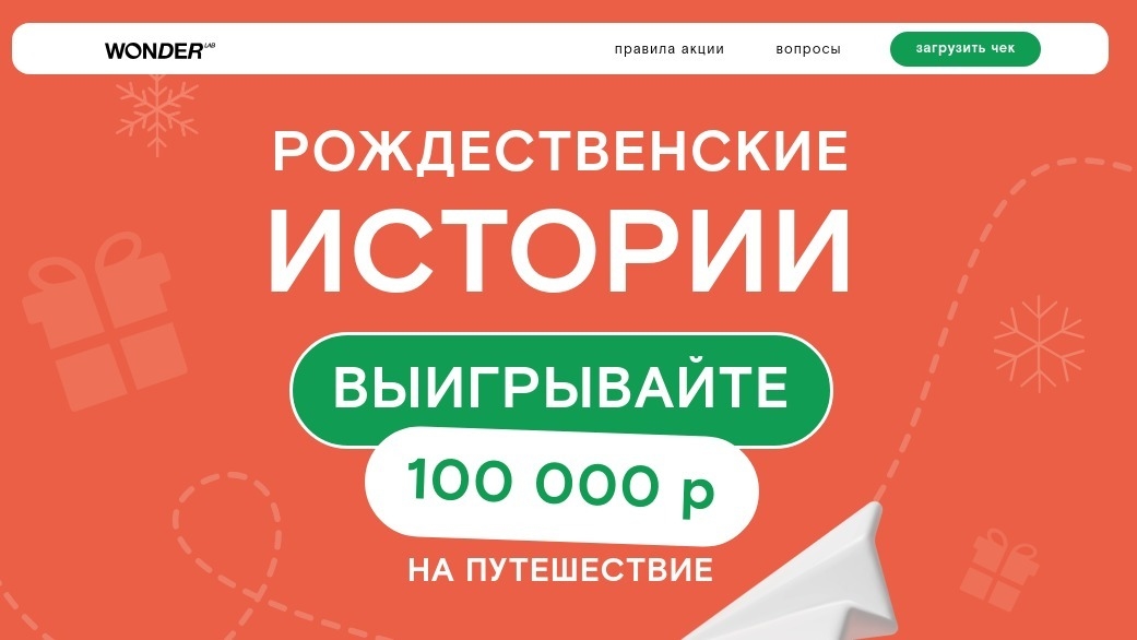 Изображение акции «Рождественские истории с WONDER LAB»