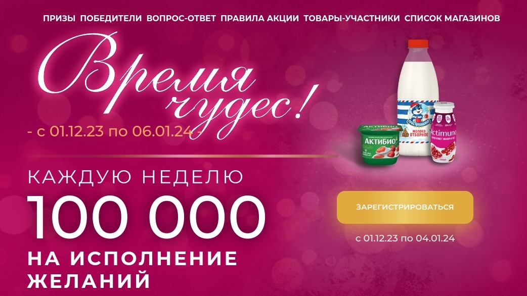 Изображение акции «Время чудес!»