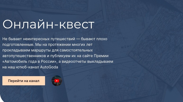 Изображение конкурса «АВТО ГОДА: БАЙКАЛ-МОСКВА»