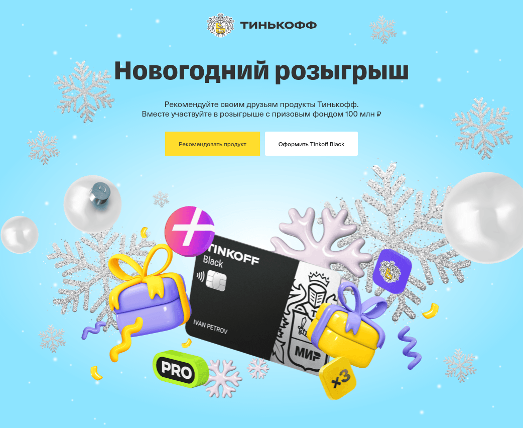 Изображение акции «Новогодний Приведи Друга»