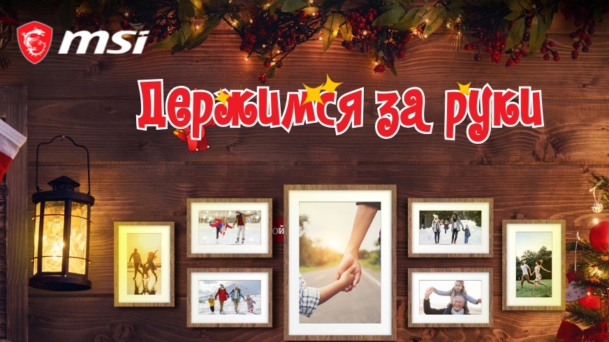 Изображение конкурса «Держимся за руки»