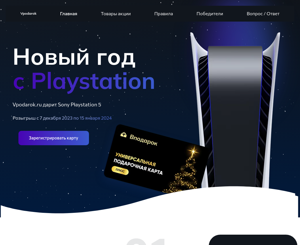 Изображение акции «Новый год с Playstation от Vpodarok.ru»