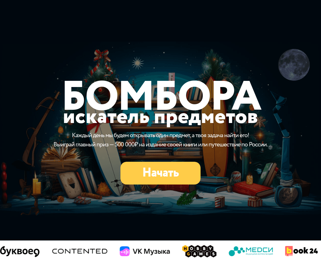 Изображение конкурса «Адвент-календарь»