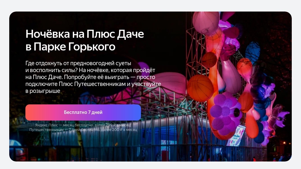 Изображение конкурса «Ночевка на Плюс Даче»