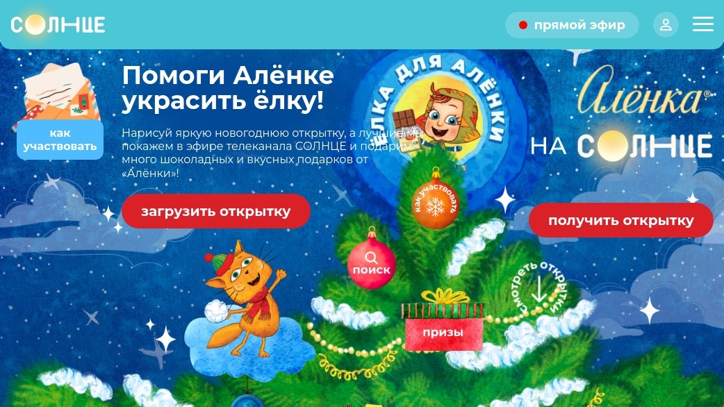 Изображение конкурса «Ёлка для Алёнки»