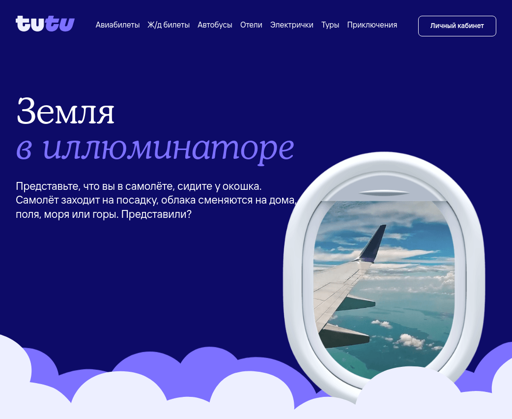 Изображение акции «Земля в иллюминаторе»